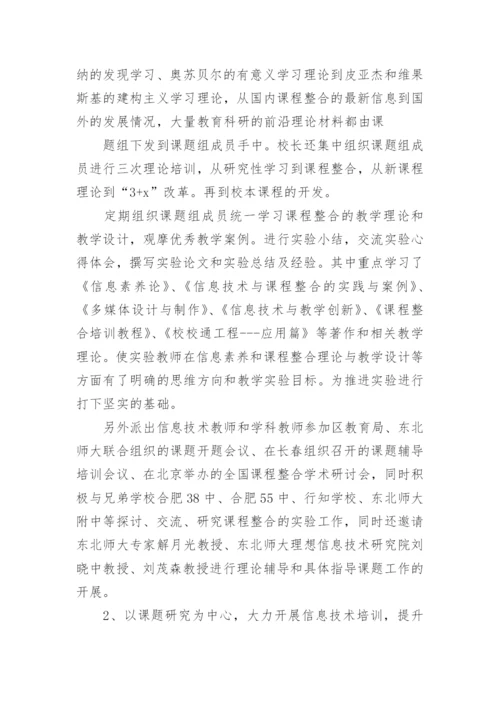 课题研究结题报告_3.docx