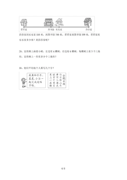 北师大版二年级数学上册应用题练习带答案(完整版)