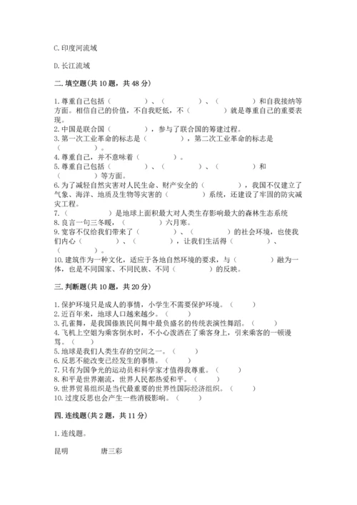 最新六年级下册道德与法治期末测试卷附答案【综合卷】.docx