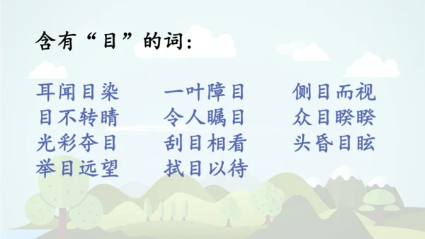 统编版语文三年级上册 第八单元  语文园地八     课件