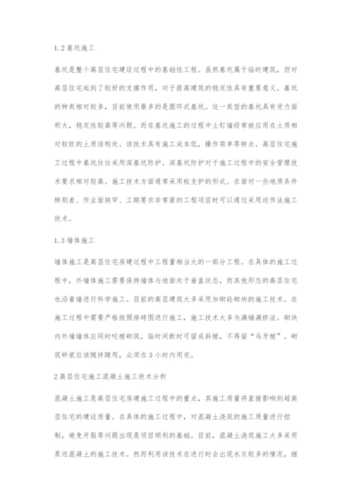 高层住宅的房建施工技术解析.docx