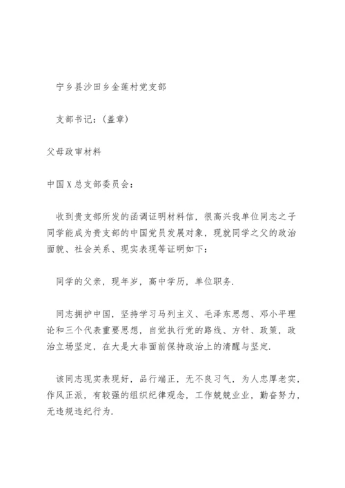 父母政审材料.docx