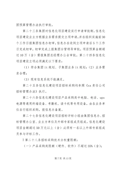 信息化建设项目管理规定 (5).docx