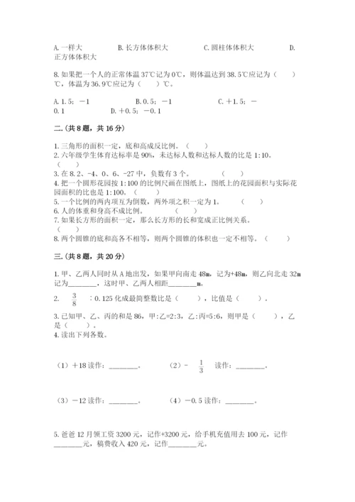 辽宁省【小升初】小升初数学试卷含答案【达标题】.docx