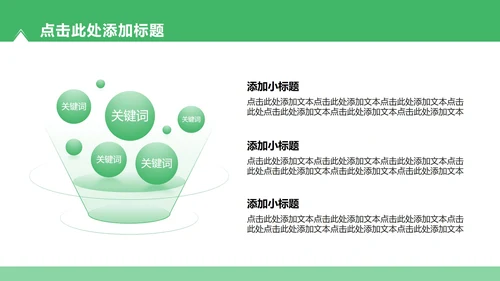 绿色简约风暑假学习生活PPT模板