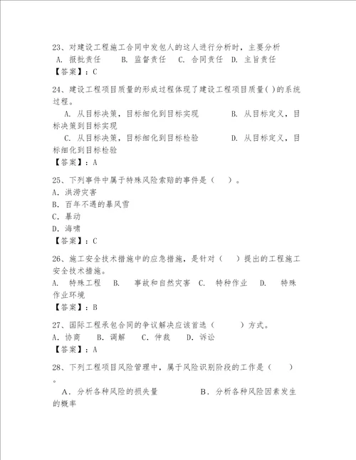 2023一级建造师考试题库实验班