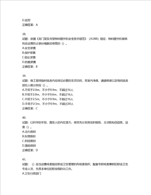 2022年广西省建筑施工企业三类人员安全生产知识ABC类考试题库含答案第493期