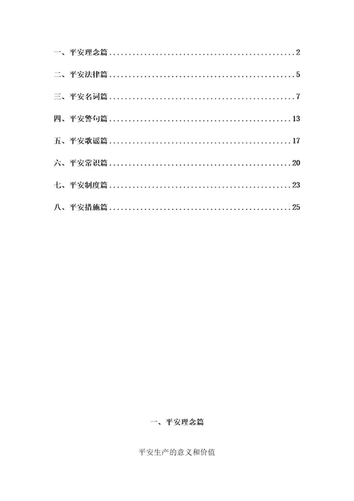 安全文化宣传手册