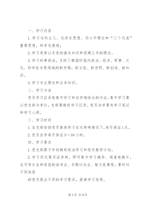 党员干部政治理论学习制度.docx