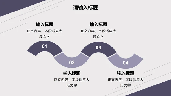 紫色淡雅线条商务总结报告PPT模板