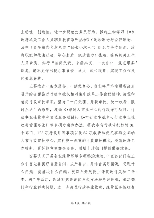 市长加快推进政府职能转变和管理创新工作动员讲话 (6).docx