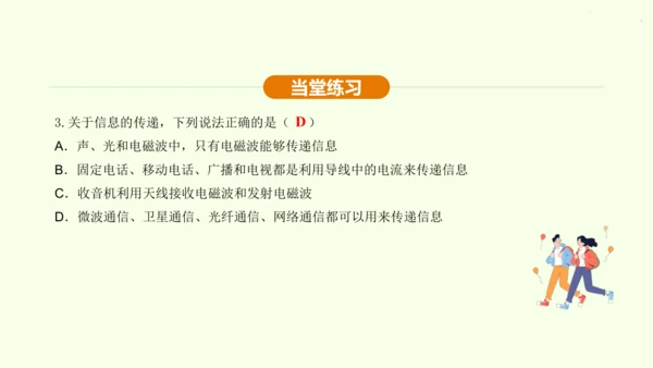 人教版 初中物理 九年级全册 第二十一章 信息的传递 21.4 越来越宽的信息之路课件（35页ppt