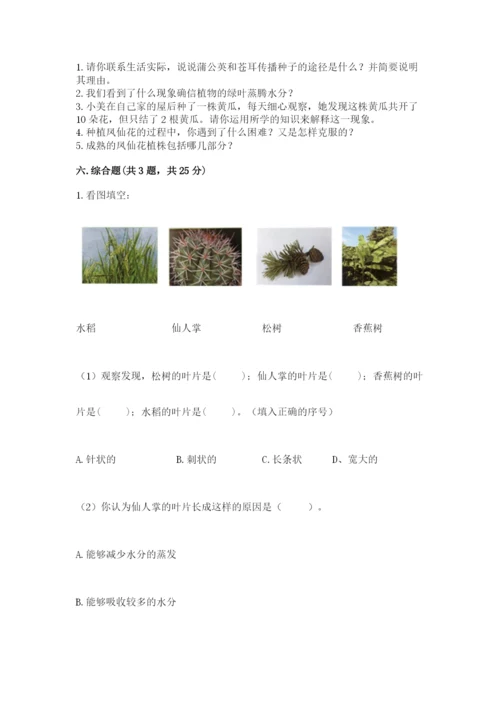 教科版科学四年级下册第一单元《植物的生长变化》测试卷【综合题】.docx