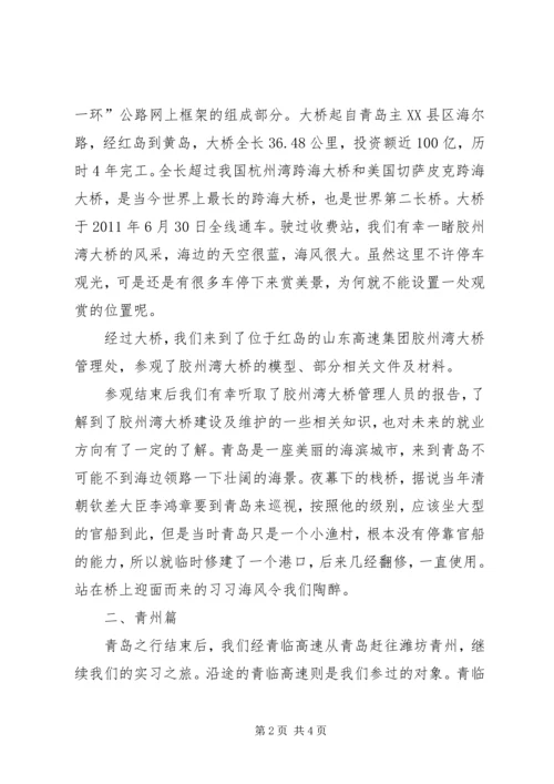 交通运输专业认识(总结)报告.docx