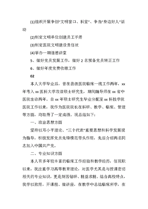 2018年医院党委书记工作总结