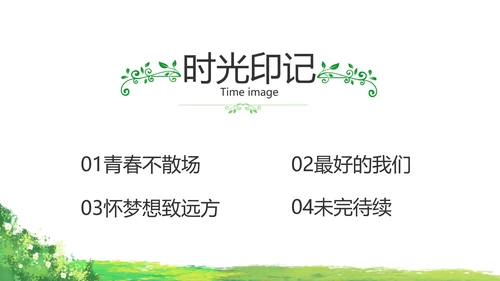 致青春毕业季青春毕业纪念册PPT