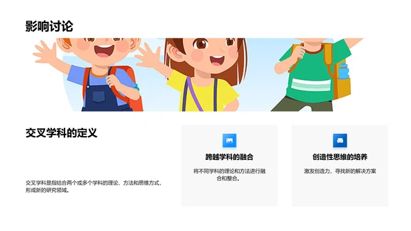 交叉学科答辩指南PPT模板
