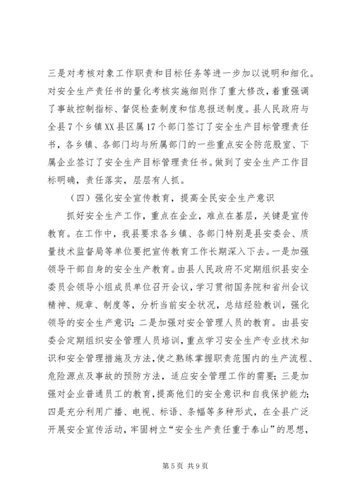 安全生产工作情况汇报材料.docx