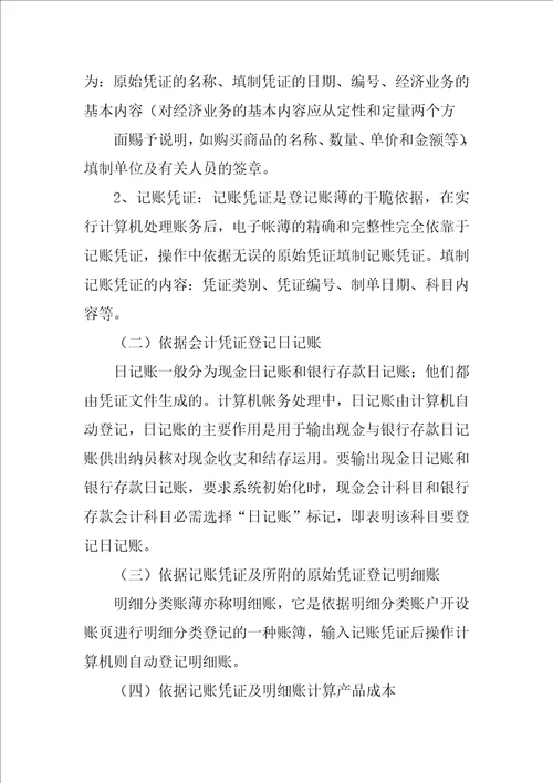 会计专业实习工作报告5篇1