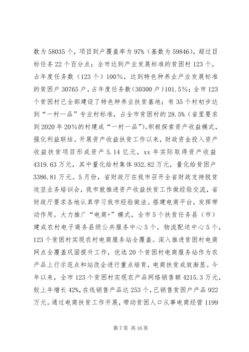 市政府脱贫攻坚工作情况的报告.docx