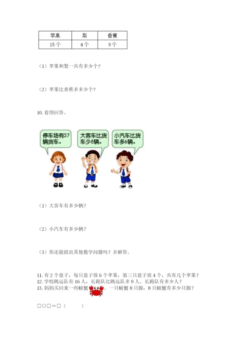 二年级上册数学解决问题50道精品(能力提升).docx