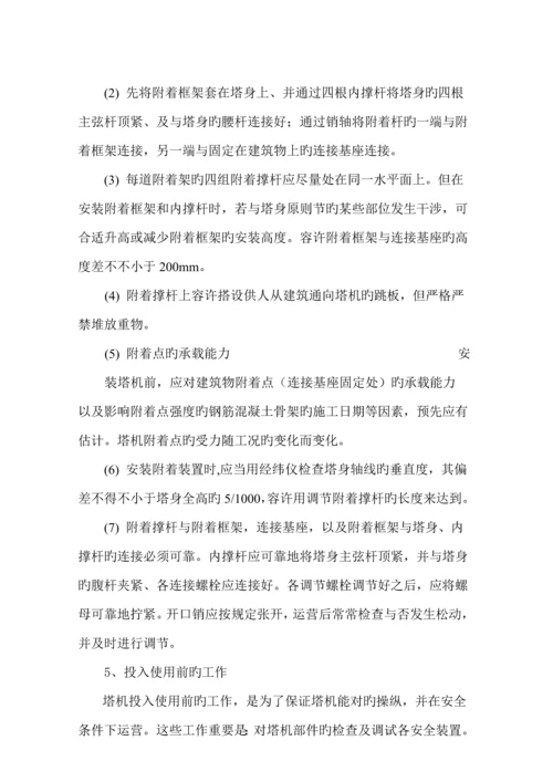 塔吊安装及拆除专项综合施工专题方案.docx