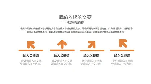 黄色插画风教育教学PPT模板