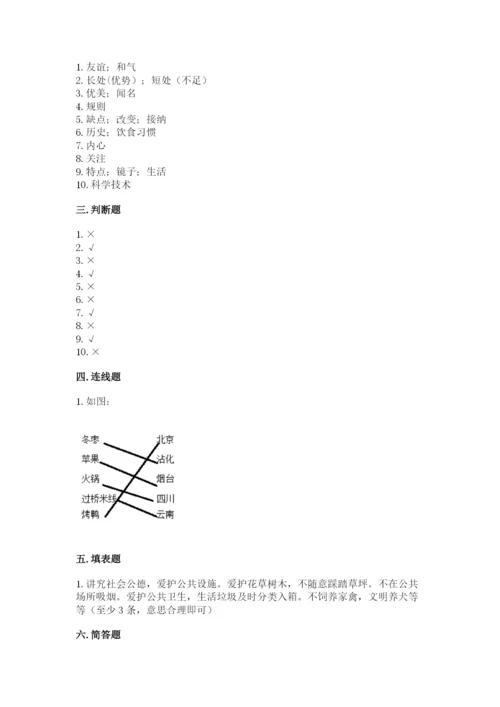 部编版三年级下册道德与法治期末测试卷及参考答案（考试直接用）.docx