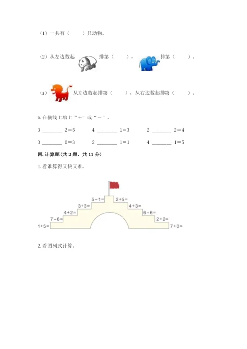 北师大版一年级上册数学期末测试卷加下载答案.docx