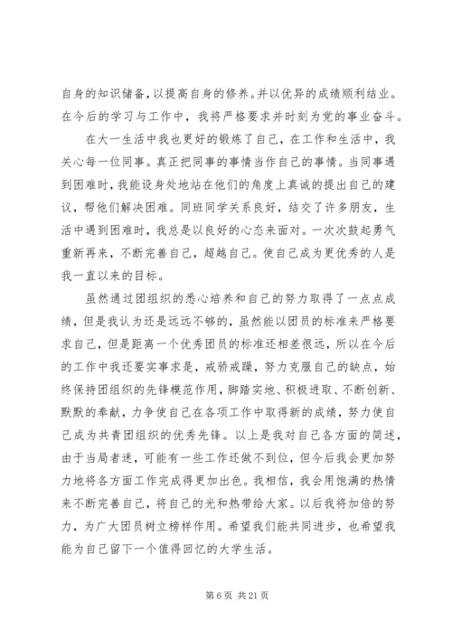 优秀共青团员申请材料_1 (2).docx