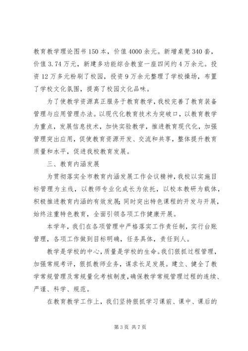 学校XX年年终综合考评汇报材料.docx