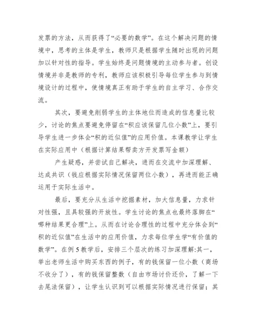 人教版五年级上册数学教学反思.docx