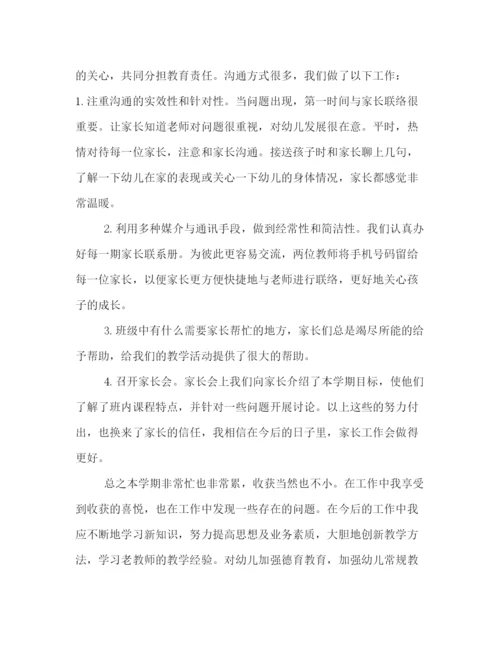 精编之学前班教师个人工作总结范文3篇.docx