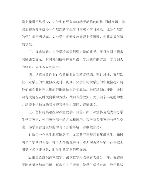 精编之小学英语教师教学工作参考总结范文（通用）.docx