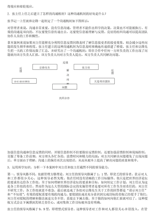 2020年电大管理案例分析期末考试完整版小抄