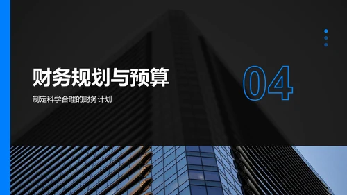 蓝色商务风通用行业商业计划书PPT模板