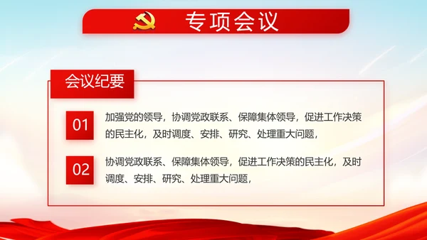 红色十九届五中全会十四五规划建议动态PPT