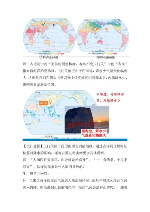 4.4 世界的气候（课时3 教学设计）-2024—2025学年人教版七年级地理上册