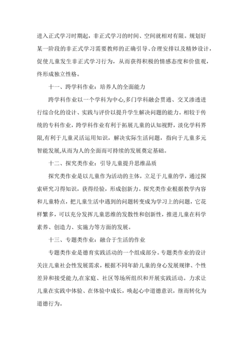 “双减”背景下有效课堂作业设计.docx