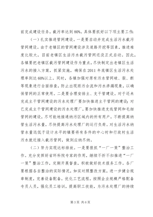 区长在污水处理厂及管网建设工作会讲话.docx