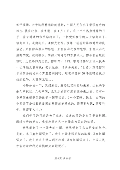 关于爱国主题演讲稿.docx