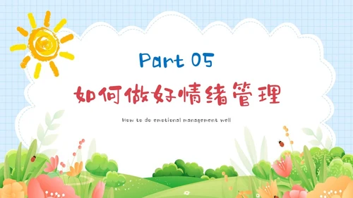 蓝绿色卡通清新花卉插画风幼儿教师情绪管理PPT课件幼儿园