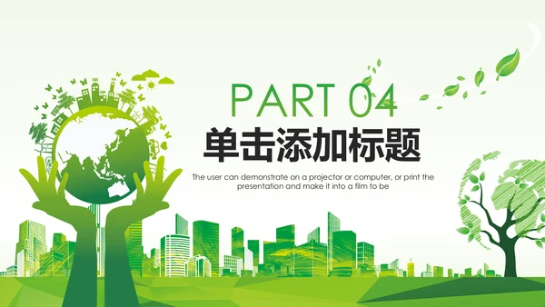 绿色低碳环保能源回收公益宣传动态PPT模板