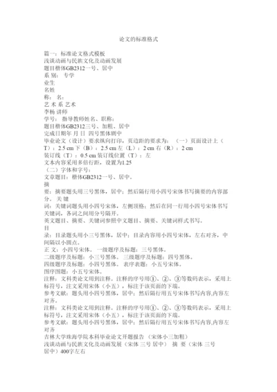 2022论文的标准格式.docx
