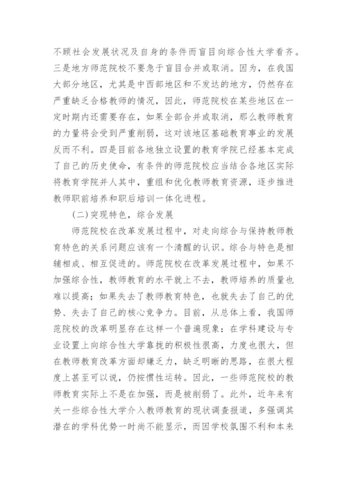 教师教育改革理念探新论文.docx