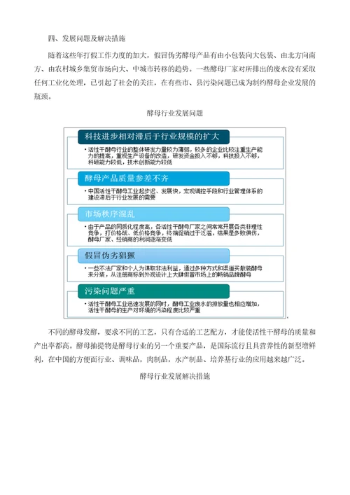 中国酵母行业进出口贸易及重点企业分析报告安琪酵母是酵母行业龙头老大