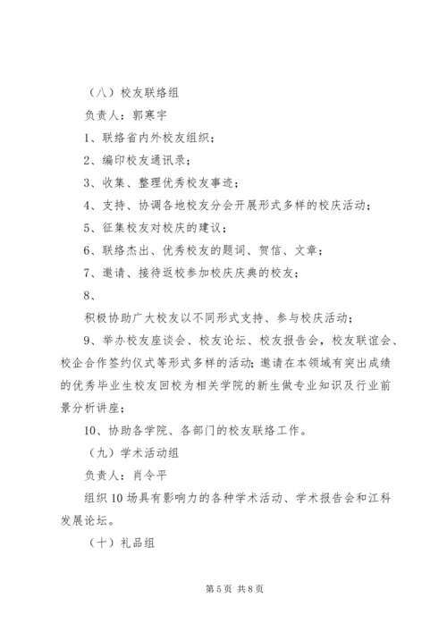 海南大学20周年校庆筹备工作计划 (2).docx