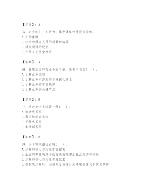 2024年初级管理会计之专业知识题库含答案【达标题】.docx