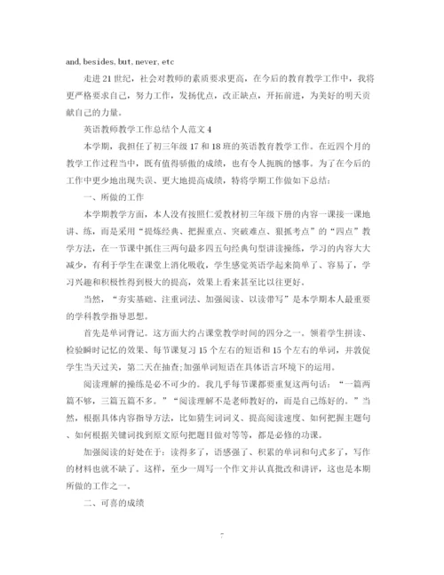 精编之英语教师教学工作总结个人范文.docx