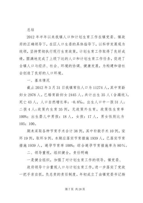 乡镇计生办上半年总结.docx